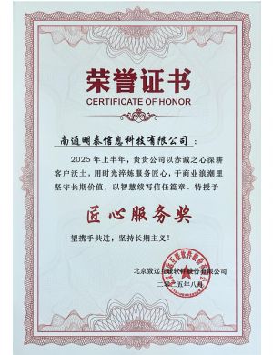 25年匠心服务奖