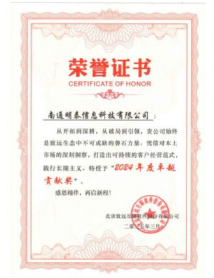 2024年度卓越贡献奖-致远