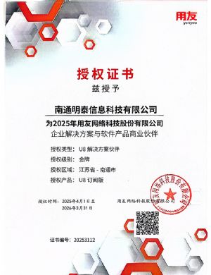U8授权证书2025年
