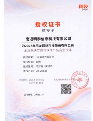 U8授权证书