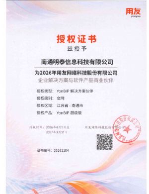YonBip超级版授权证书