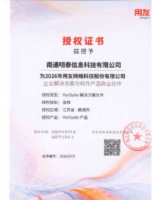 YonSuite授权证书